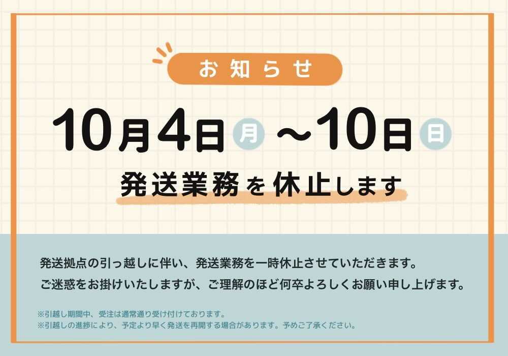 重要なお知らせ 商品の発送を一時休止します Sne Ec グループsne公式アンテナショップ