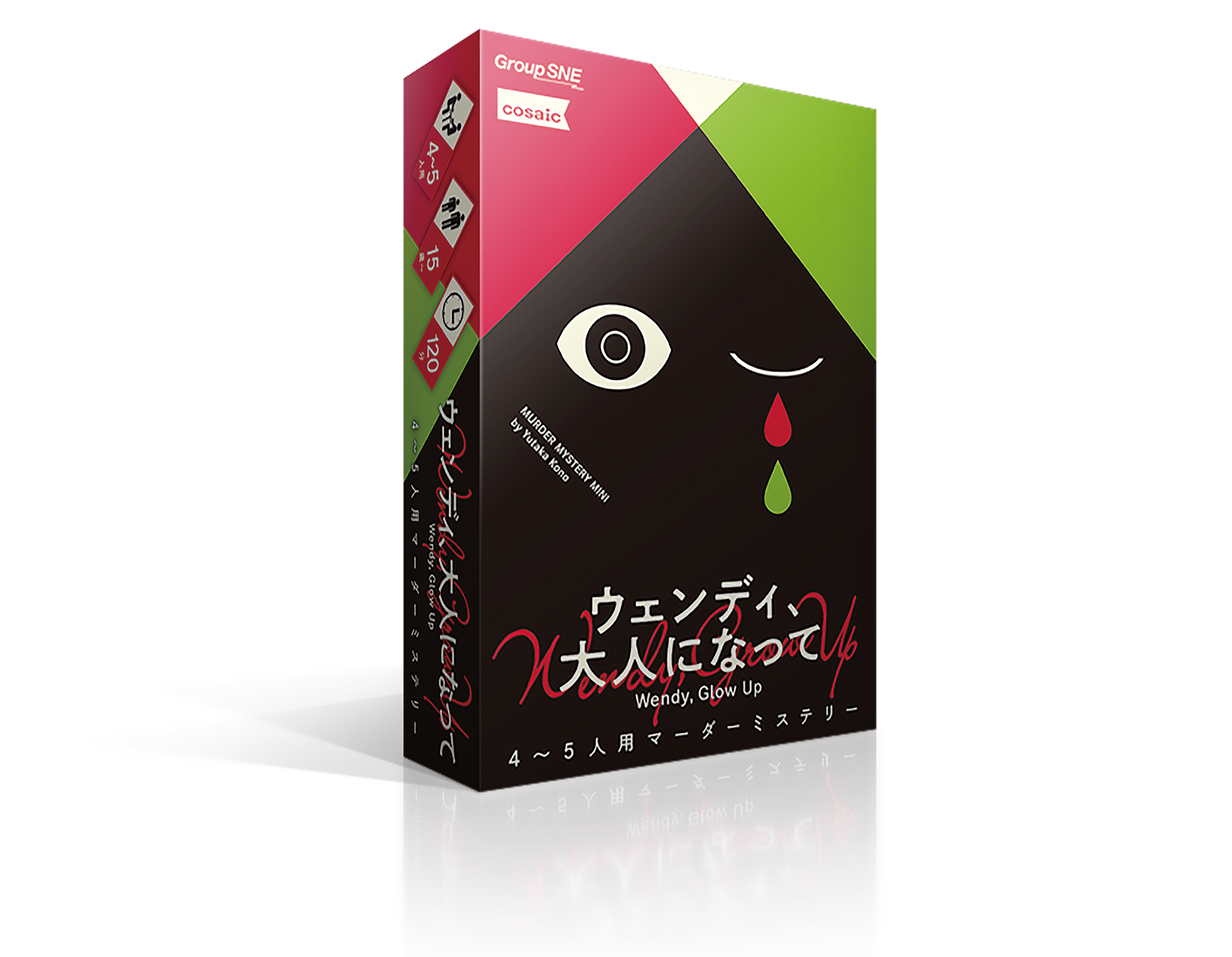 捏造ミステリーTRPG 赤と黒 | SNE-EC | グループSNE公式アンテナショップ
